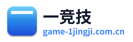 一竞技